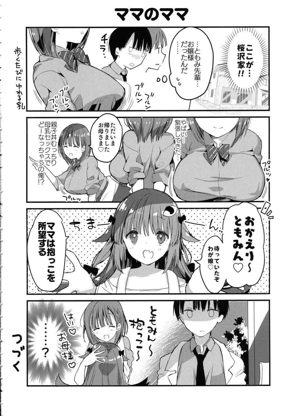 (コミティア128) [ひつじまま (ひつじたかこ)] 母乳ちゃんは射(だ)したい。4 8ページ