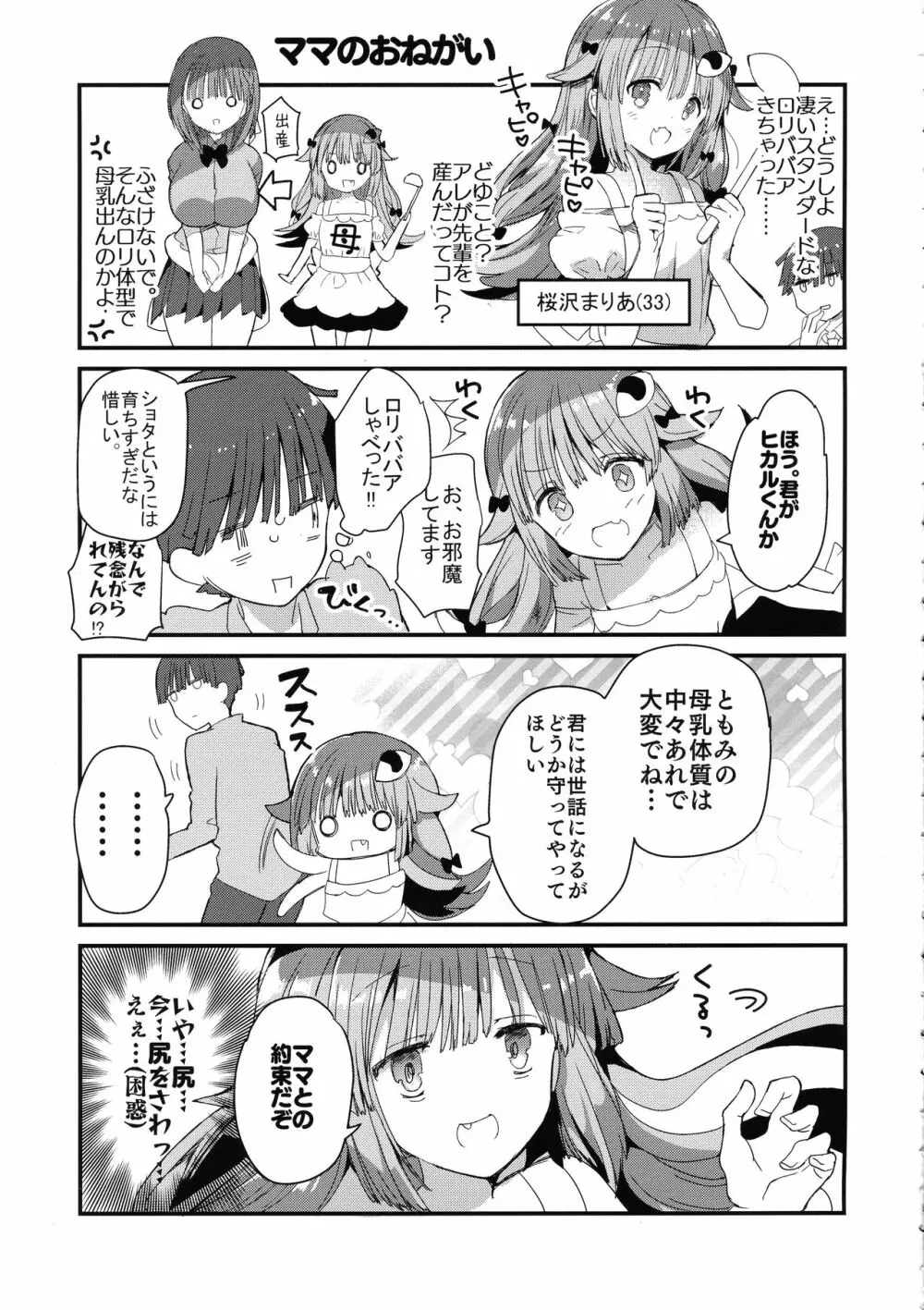 (コミティア128) [ひつじまま (ひつじたかこ)] 母乳ちゃんは射(だ)したい。4 9ページ