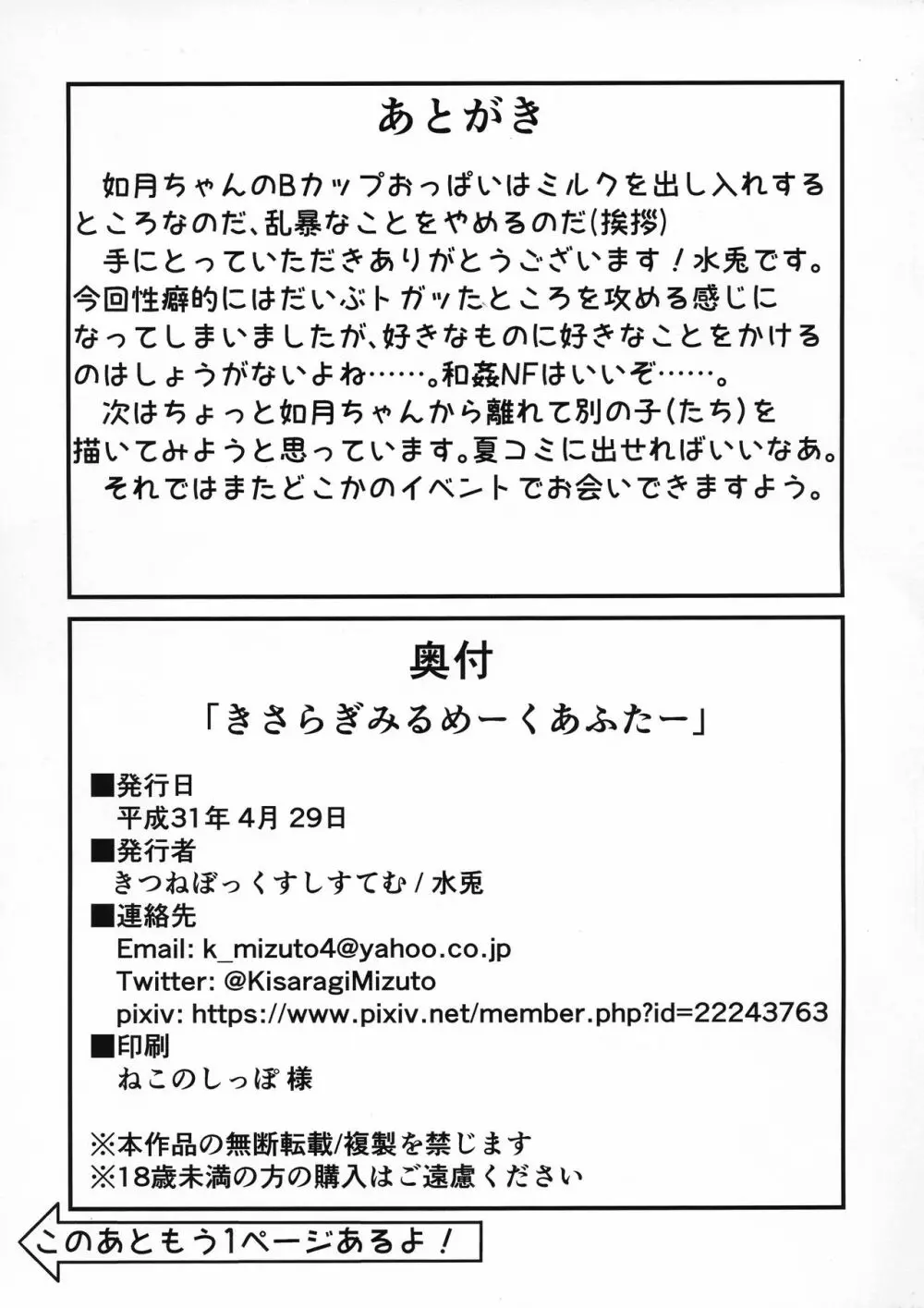 きさらぎみるめーく あふたー 21ページ