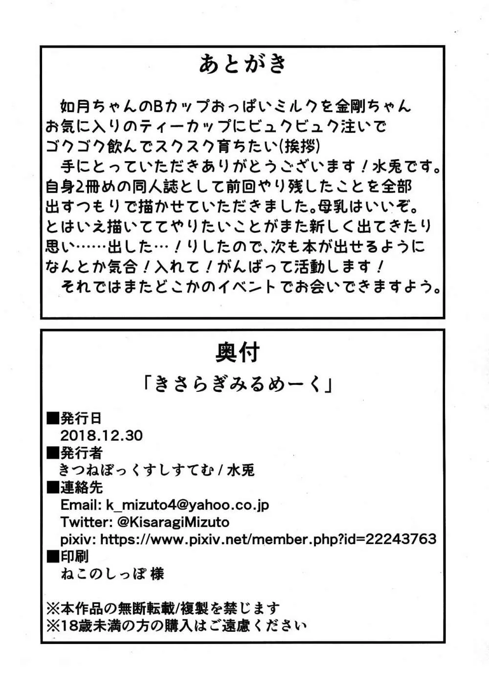 きさらぎみるめーく 30ページ