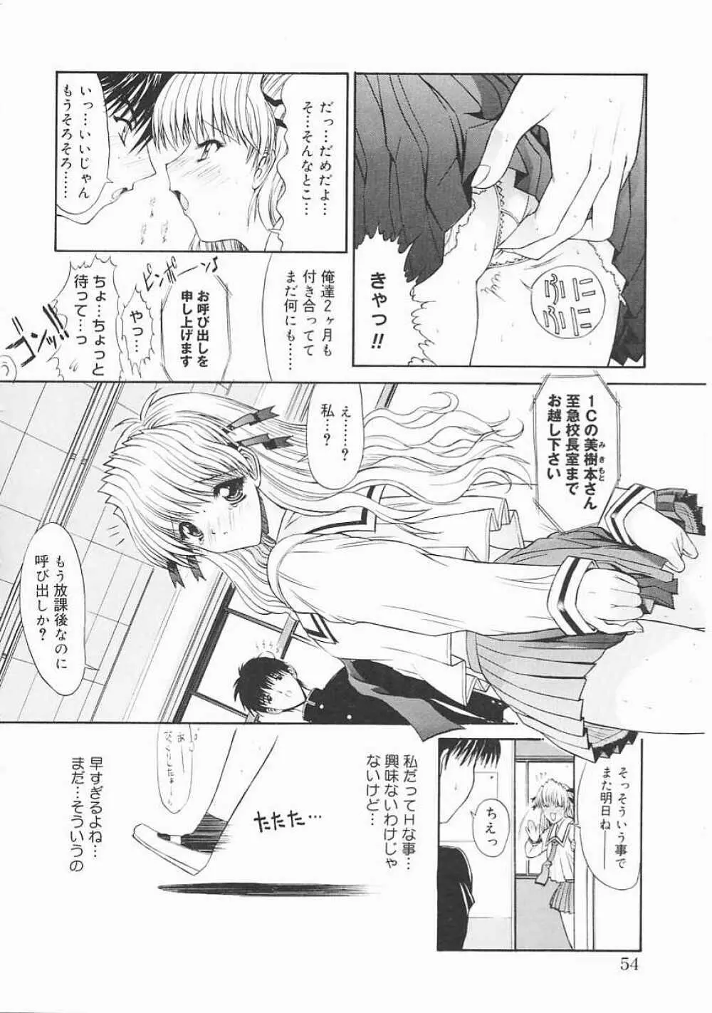 制服少女 54ページ