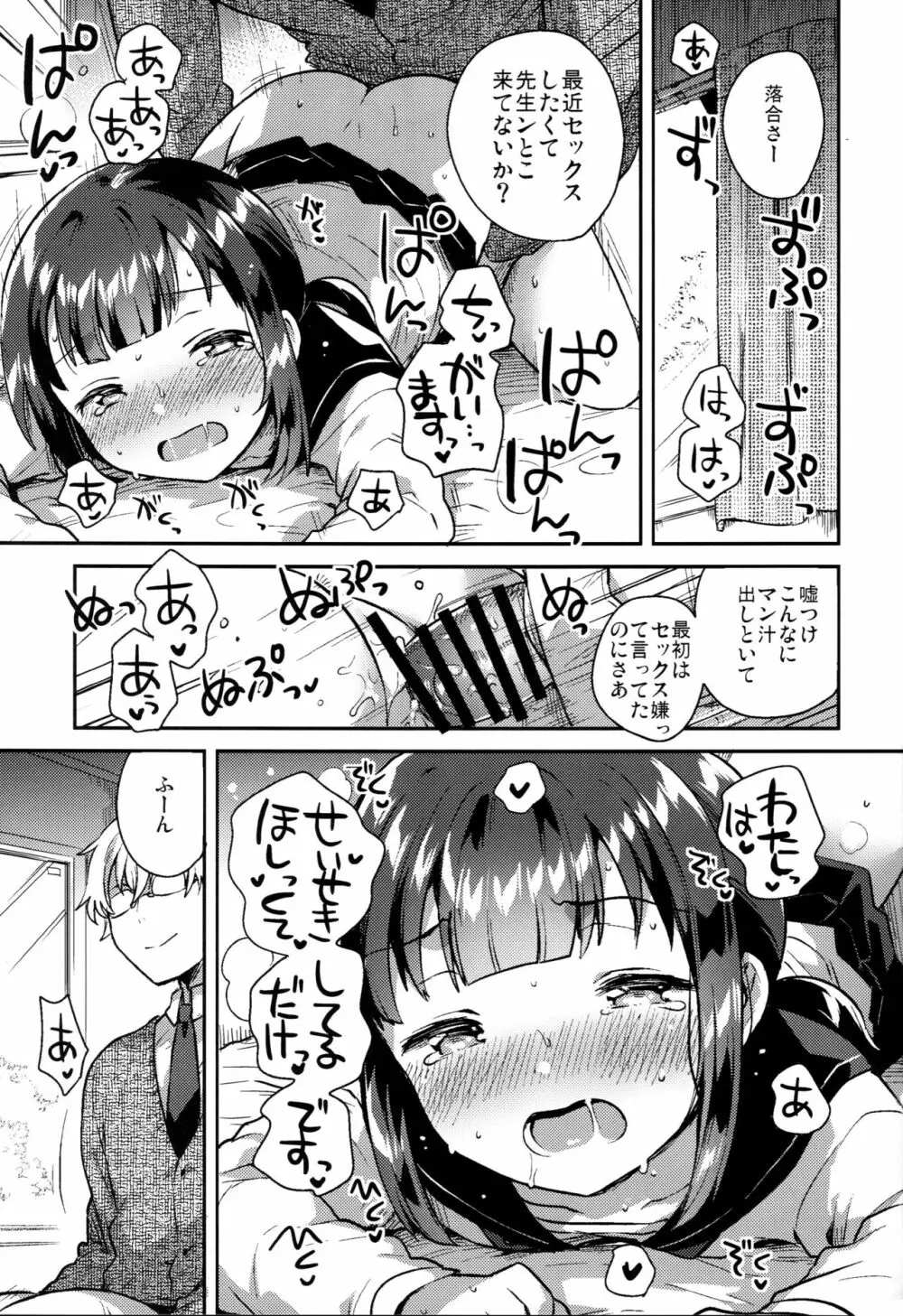 バカでめんどくさがりのクズなのでHします 2ページ