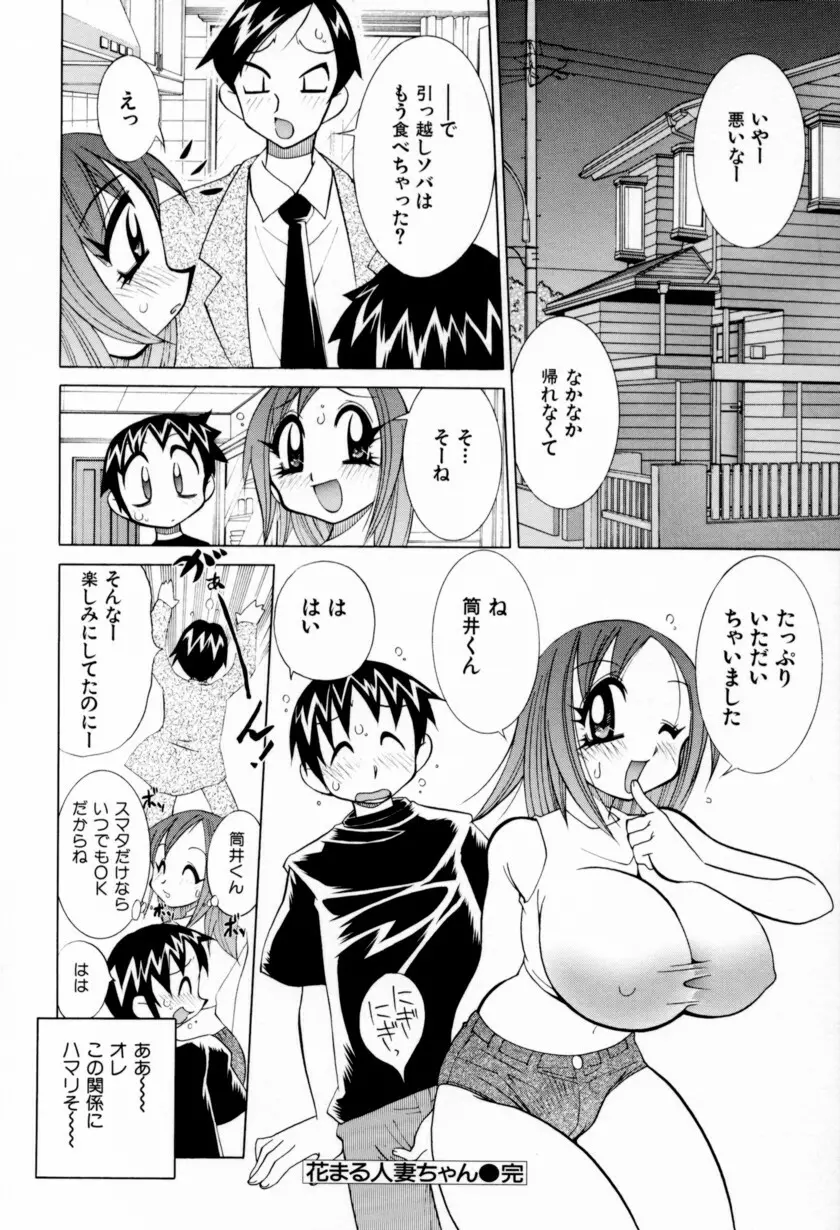 乳ばっか！！ 100ページ