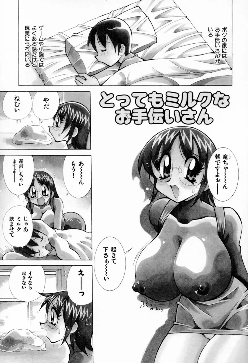 乳ばっか！！ 101ページ