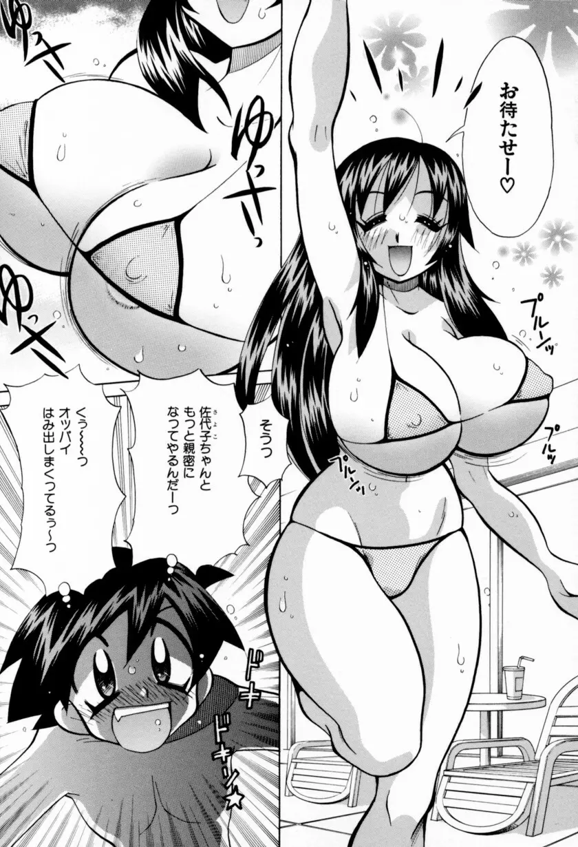 乳ばっか！！ 107ページ