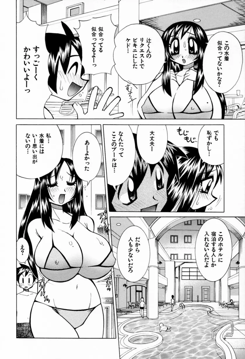 乳ばっか！！ 108ページ