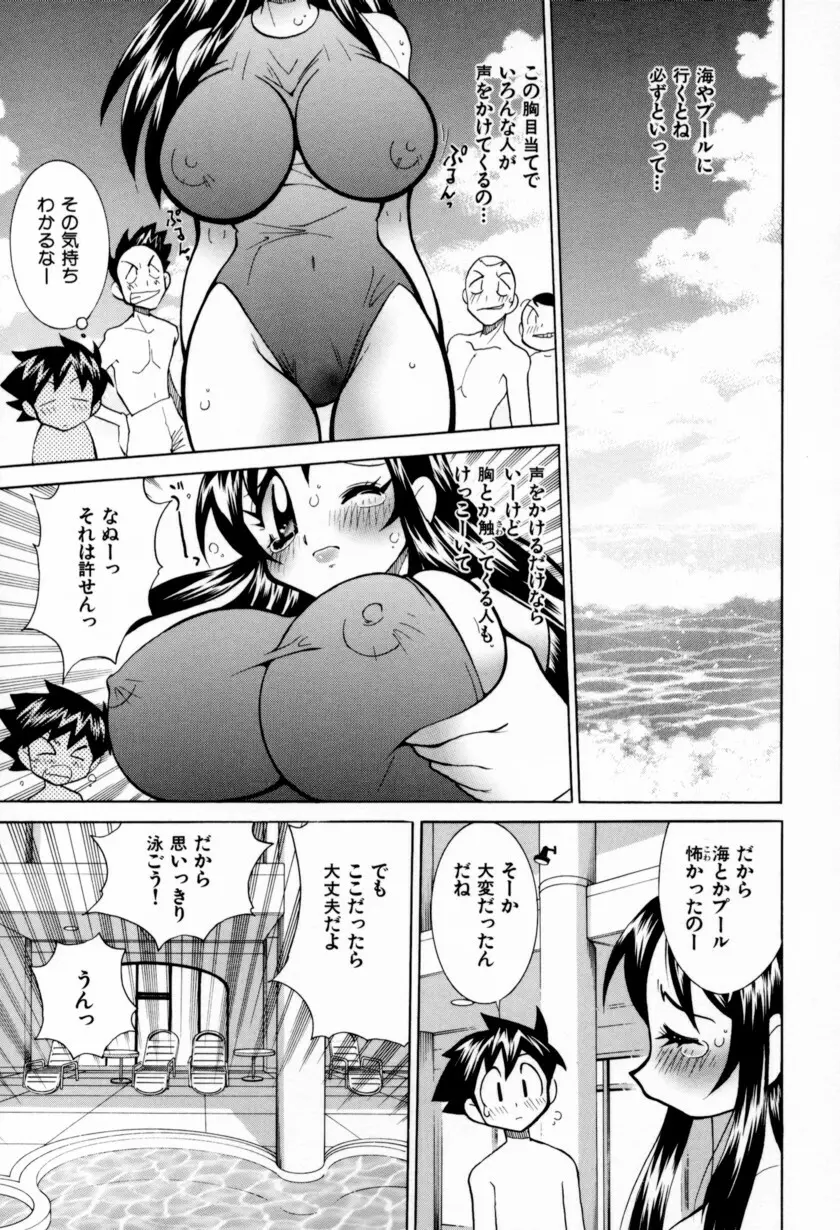 乳ばっか！！ 109ページ