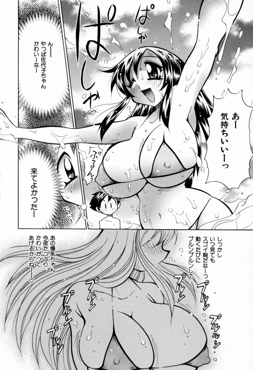 乳ばっか！！ 110ページ