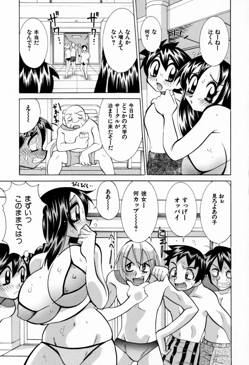 乳ばっか！！ 111ページ