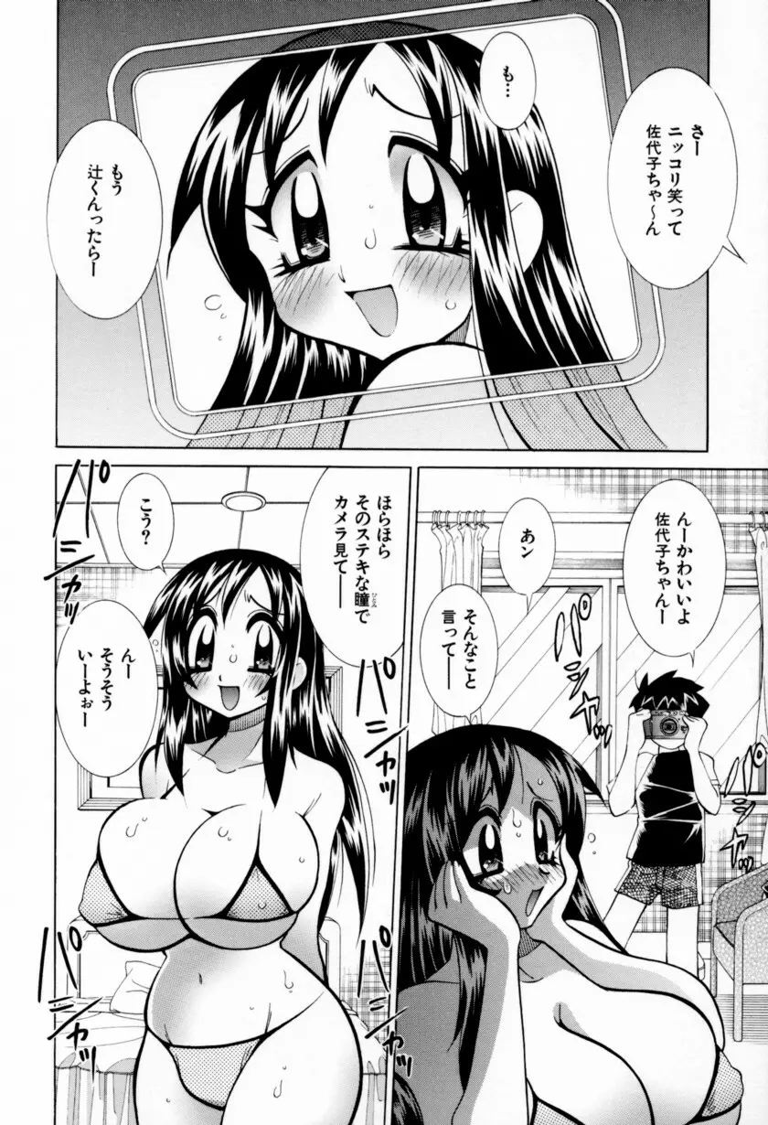 乳ばっか！！ 114ページ