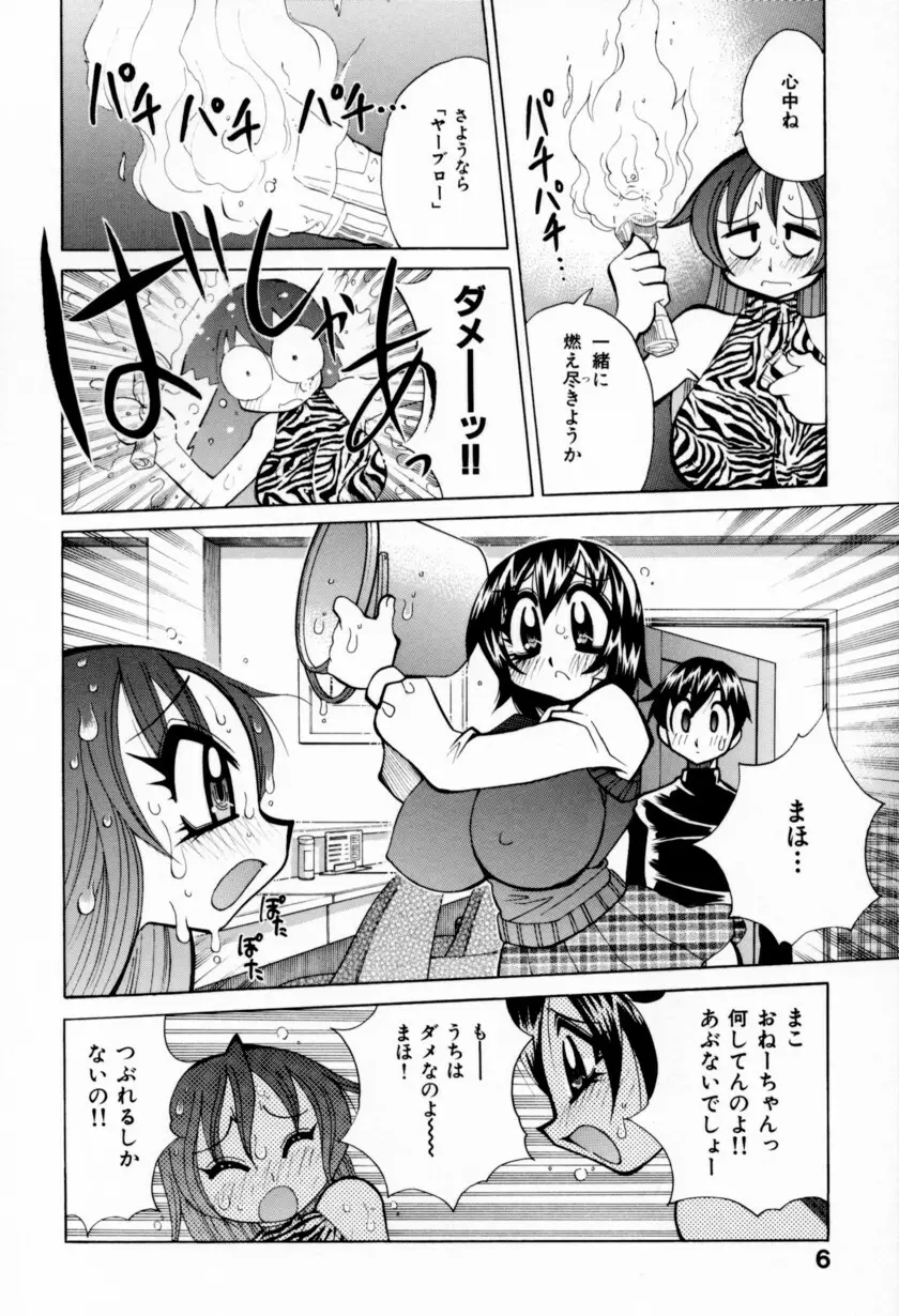 乳ばっか！！ 12ページ