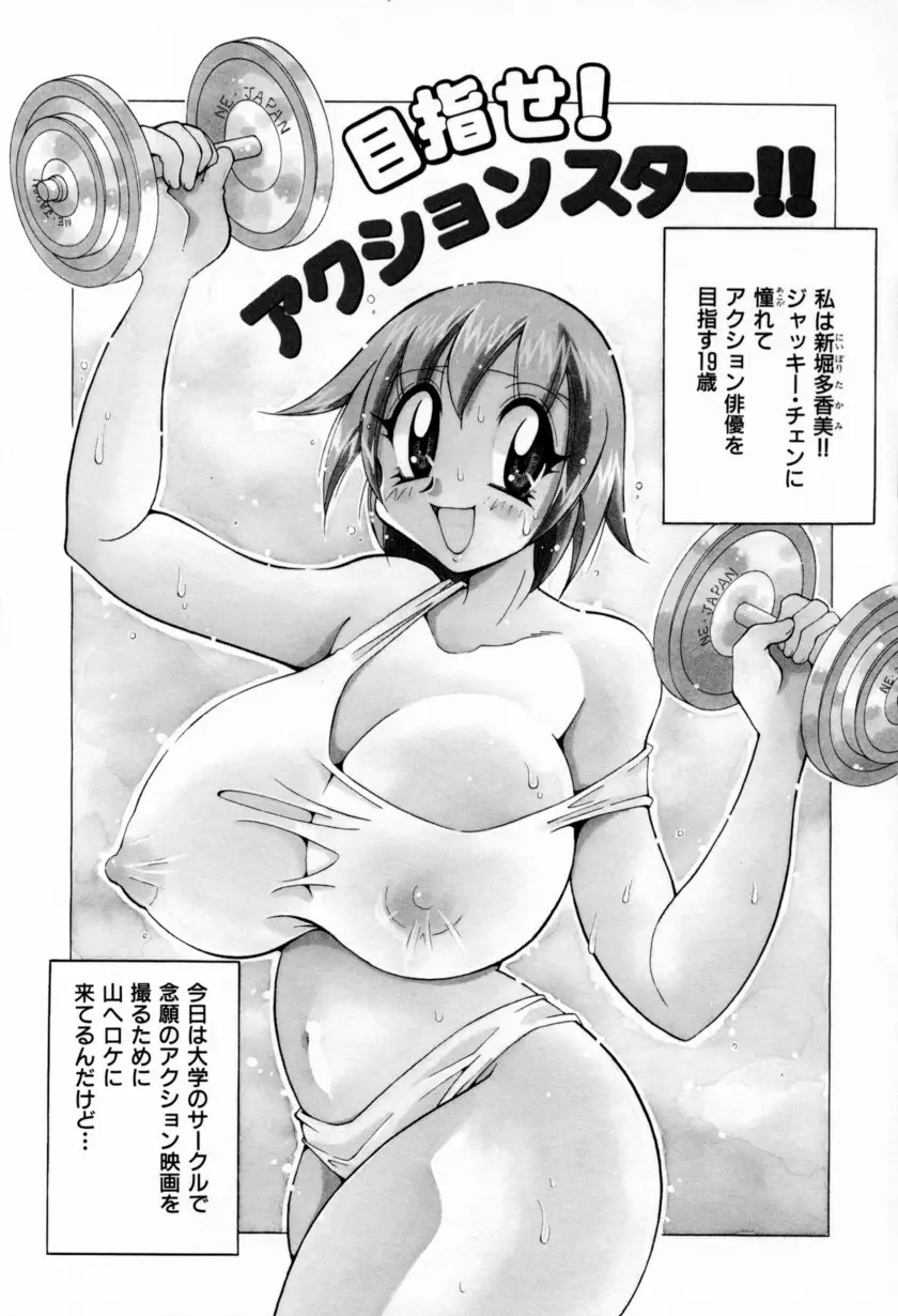 乳ばっか！！ 125ページ