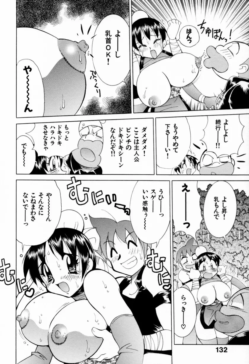 乳ばっか！！ 138ページ