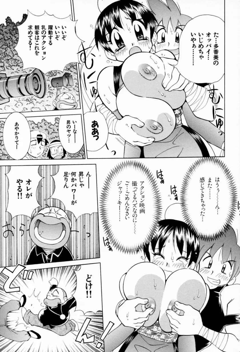 乳ばっか！！ 139ページ