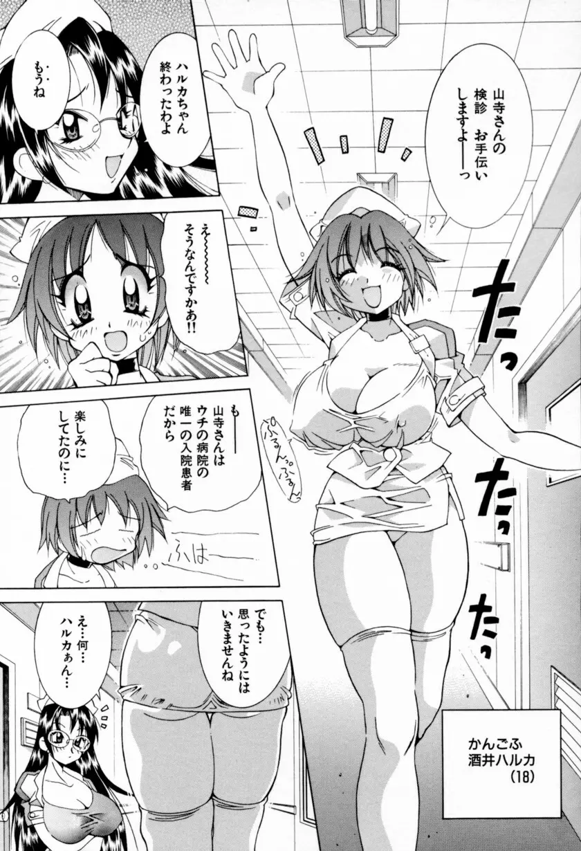 乳ばっか！！ 151ページ