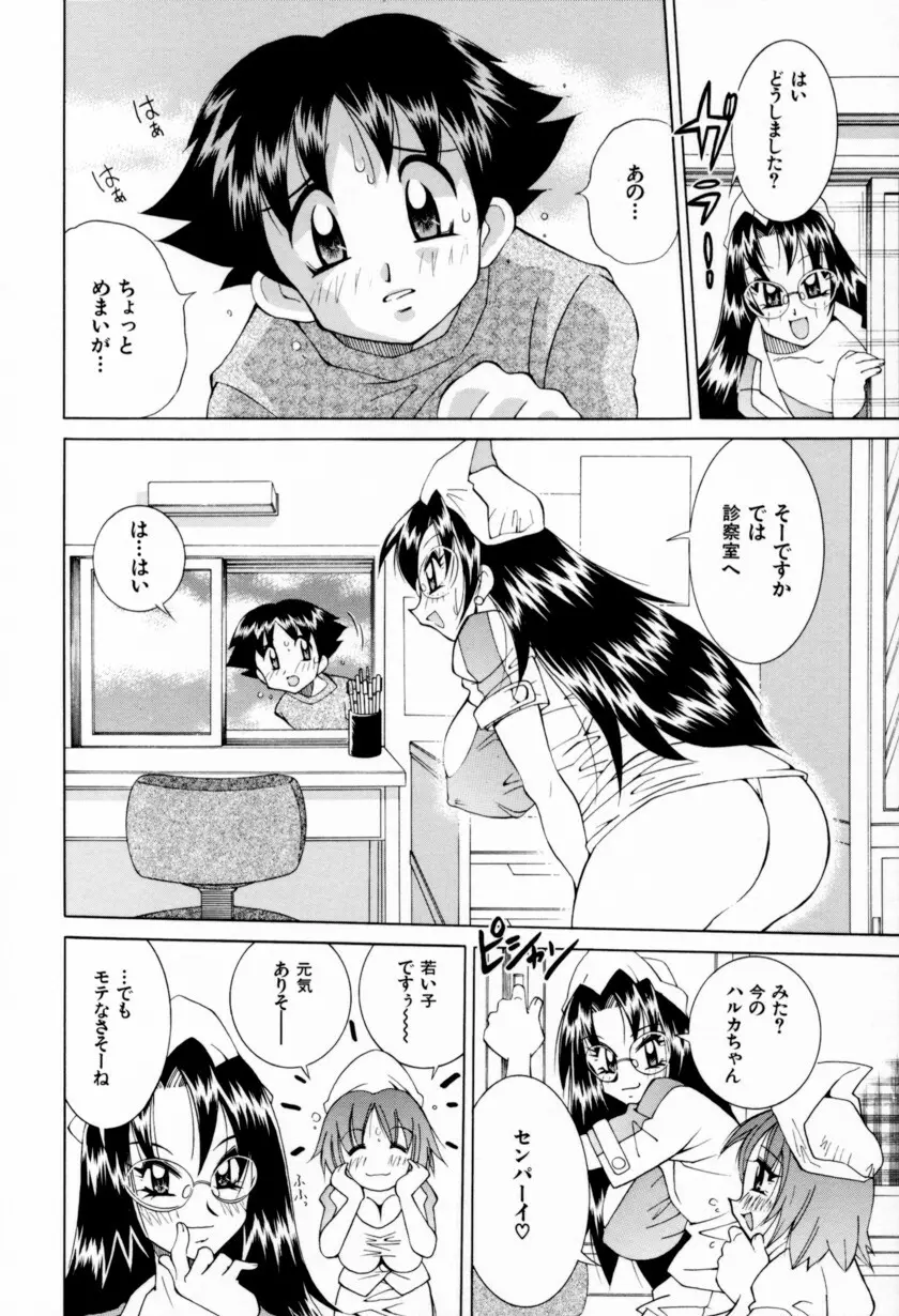 乳ばっか！！ 154ページ