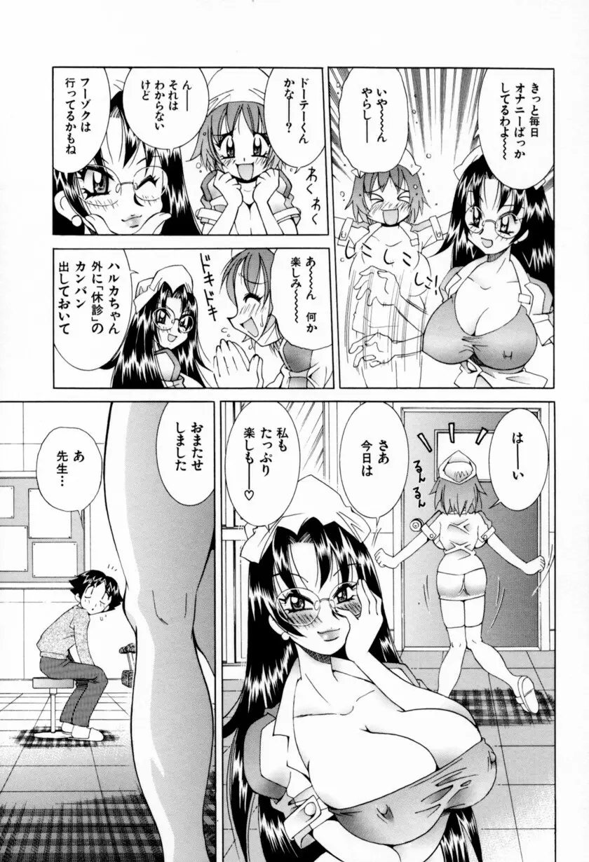 乳ばっか！！ 155ページ