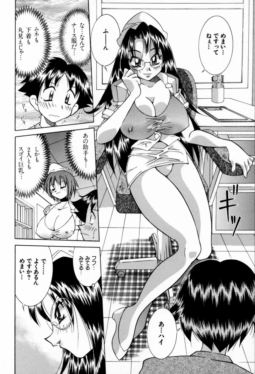 乳ばっか！！ 156ページ