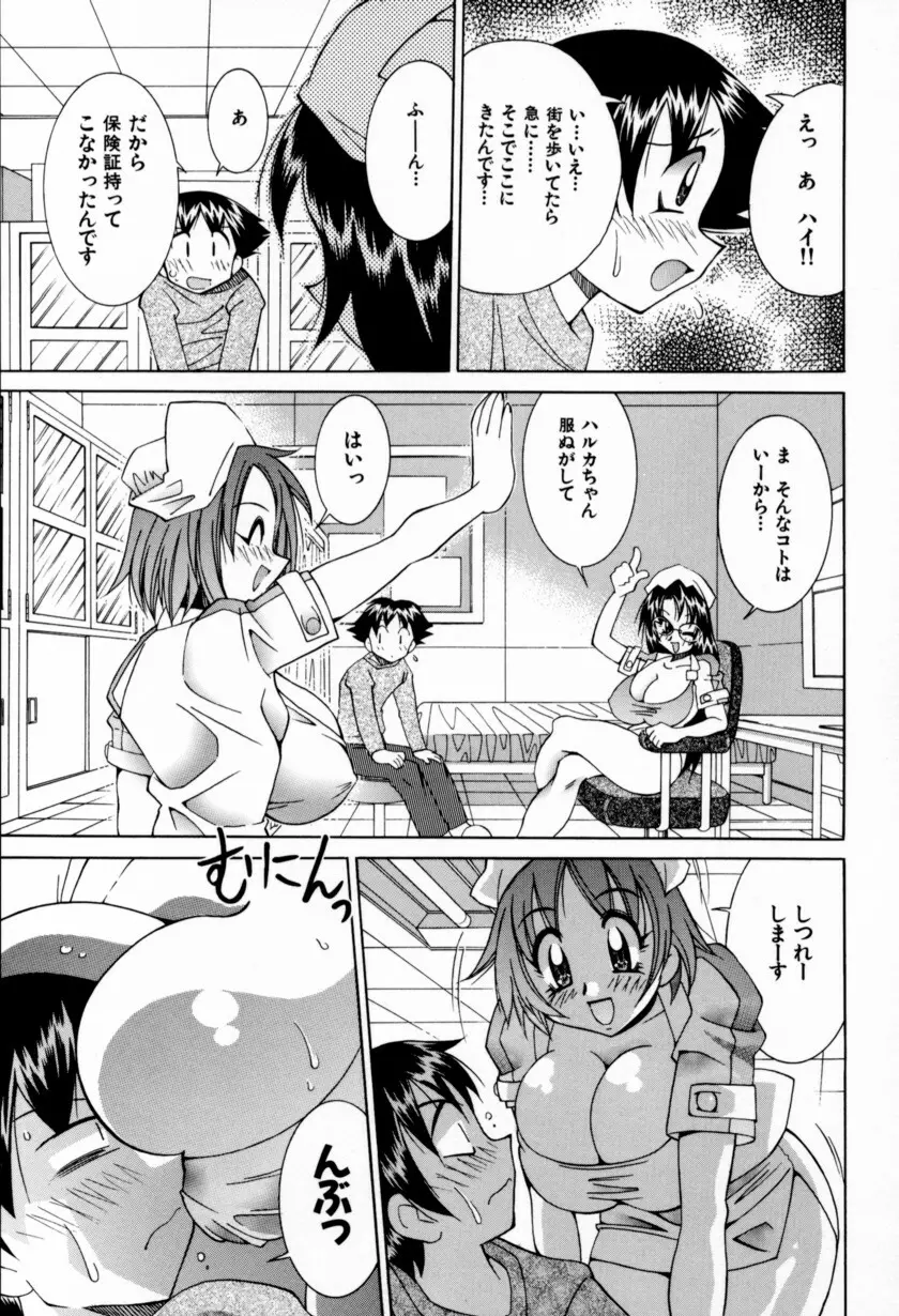 乳ばっか！！ 157ページ