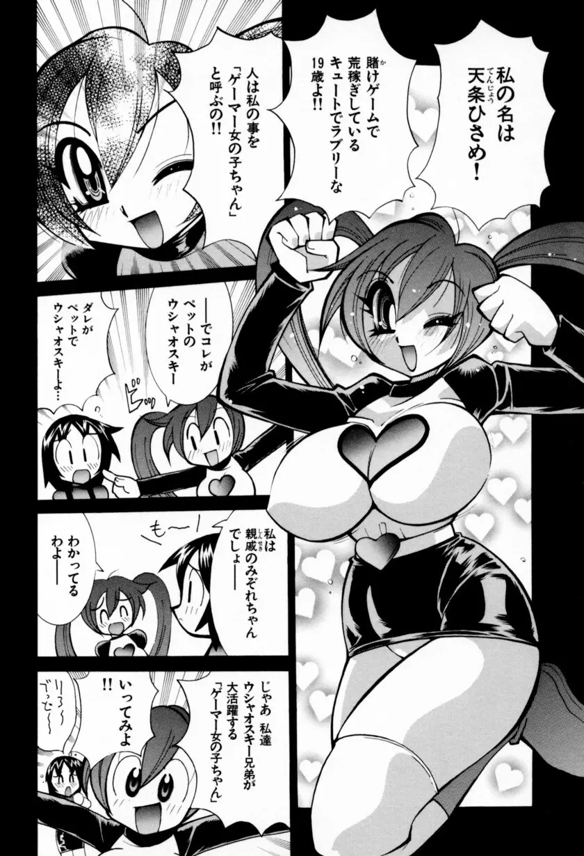 乳ばっか！！ 170ページ