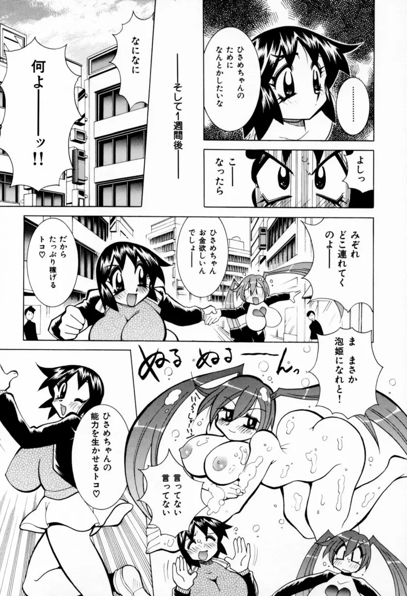 乳ばっか！！ 173ページ