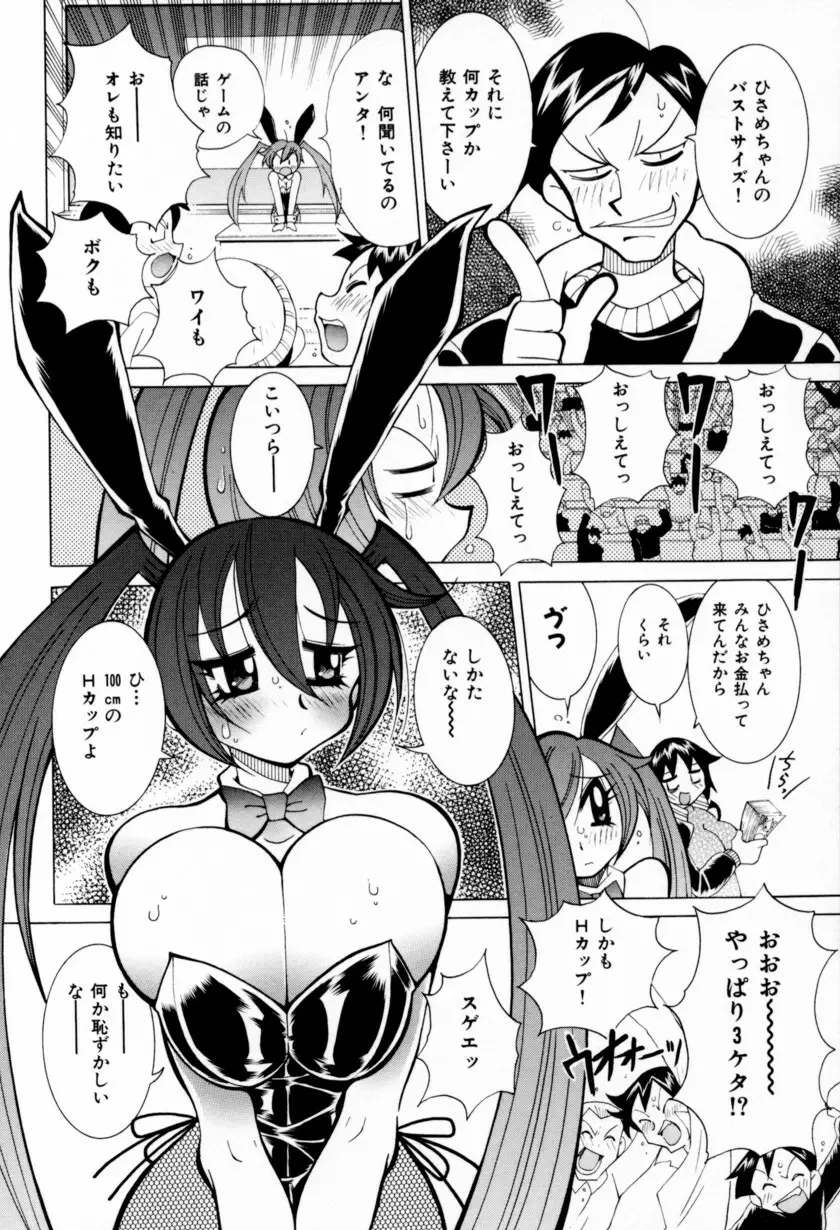 乳ばっか！！ 178ページ