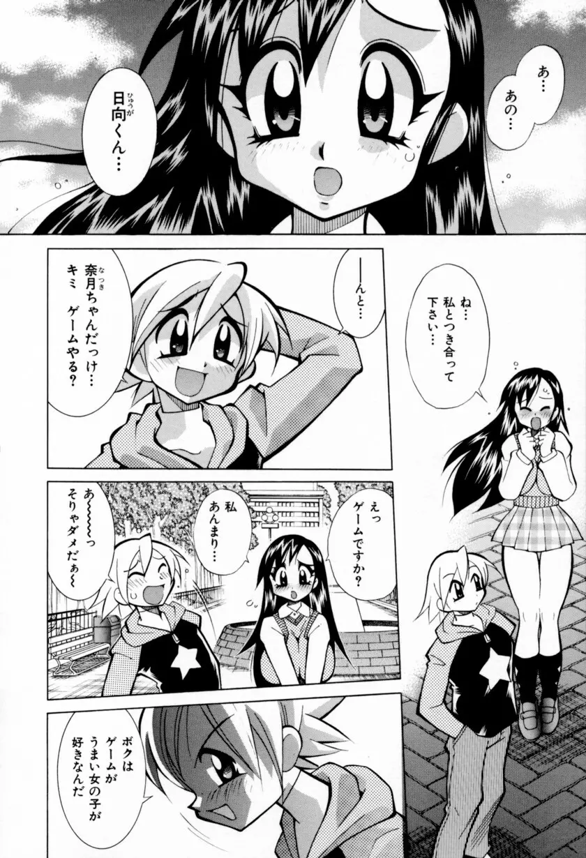 乳ばっか！！ 190ページ