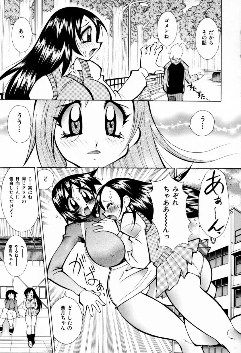 乳ばっか！！ 191ページ