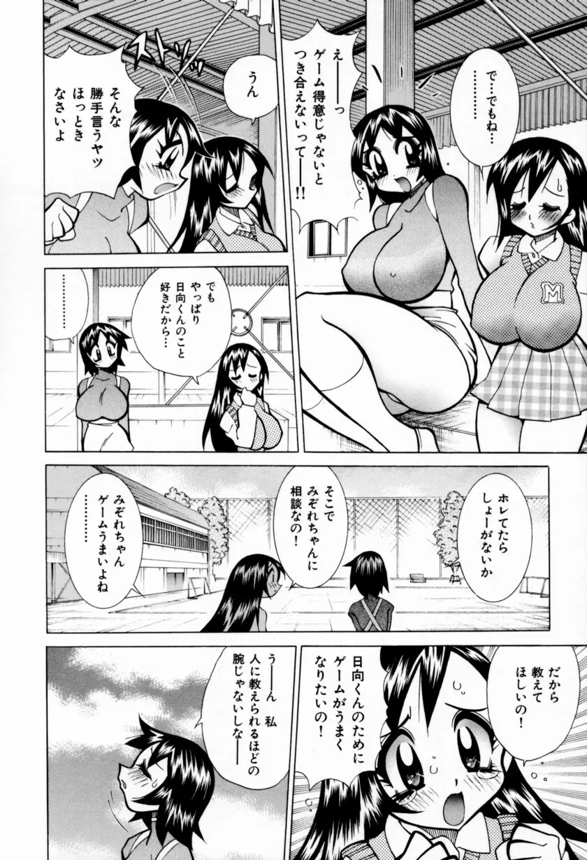 乳ばっか！！ 192ページ