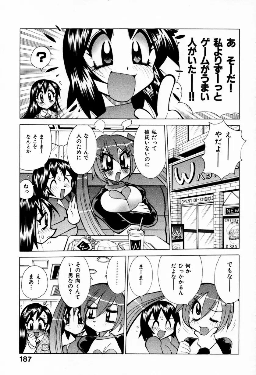 乳ばっか！！ 193ページ