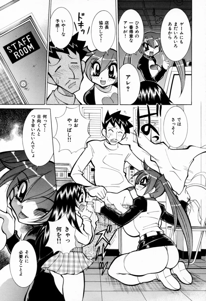 乳ばっか！！ 197ページ