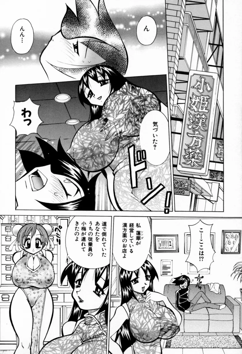 乳ばっか！！ 32ページ