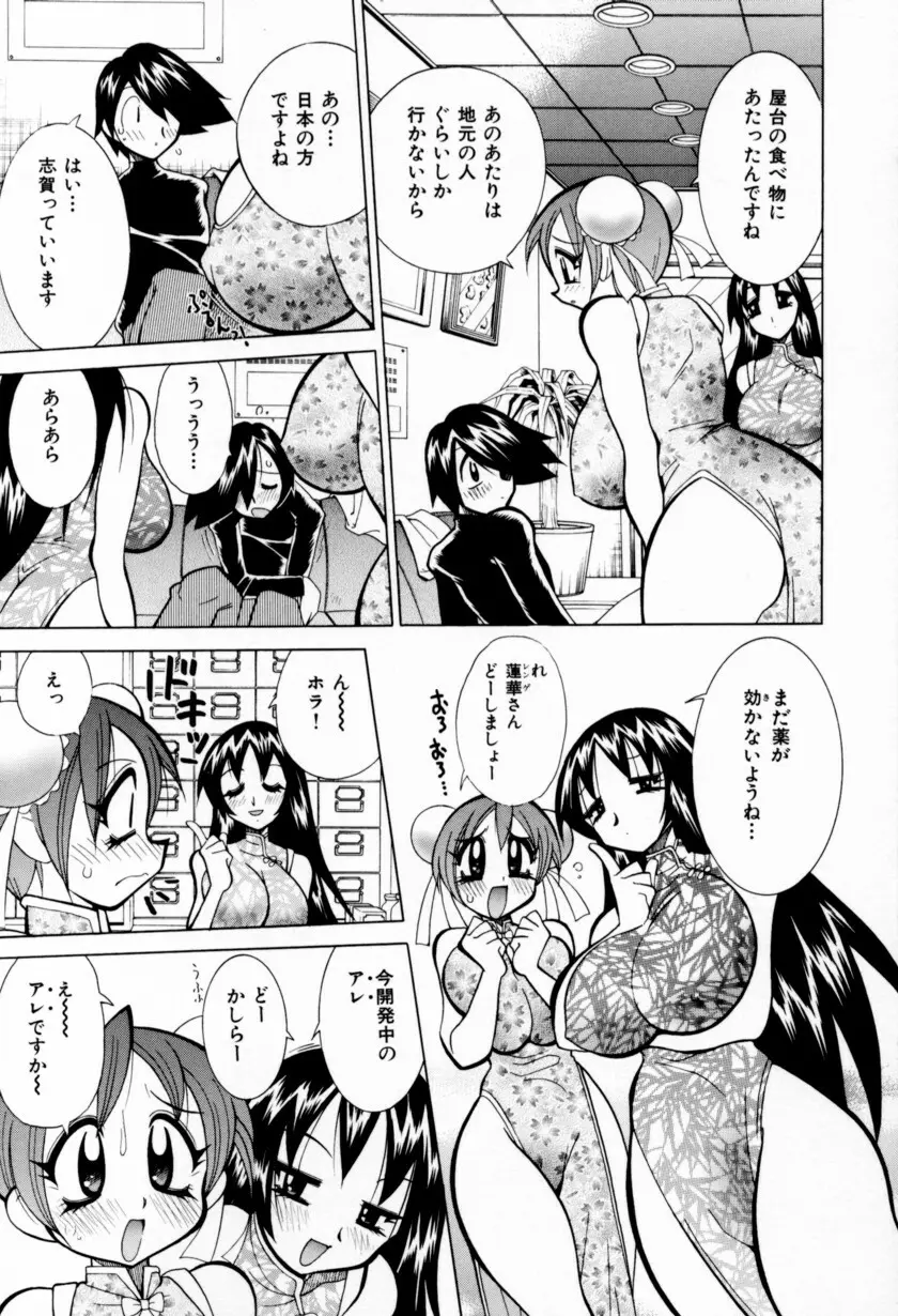 乳ばっか！！ 33ページ