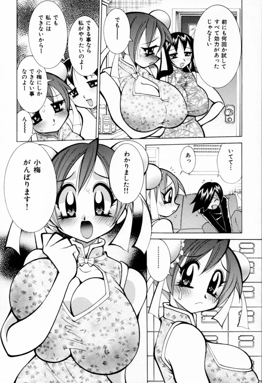 乳ばっか！！ 34ページ