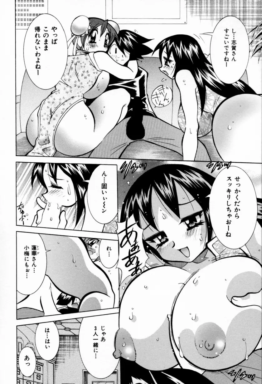 乳ばっか！！ 42ページ