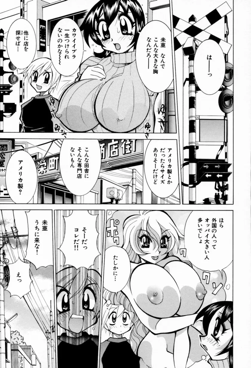 乳ばっか！！ 51ページ