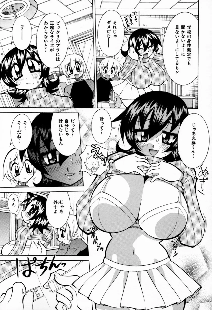 乳ばっか！！ 53ページ