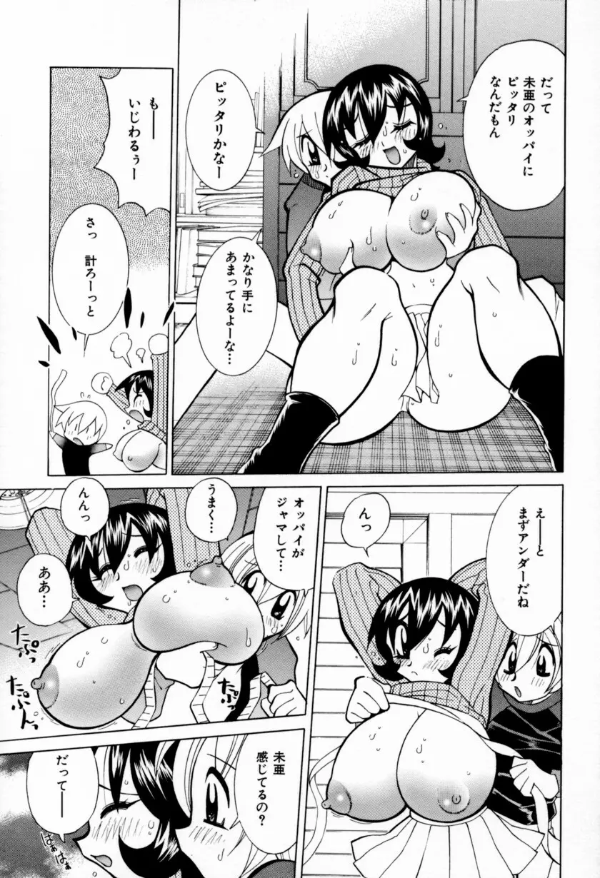 乳ばっか！！ 55ページ