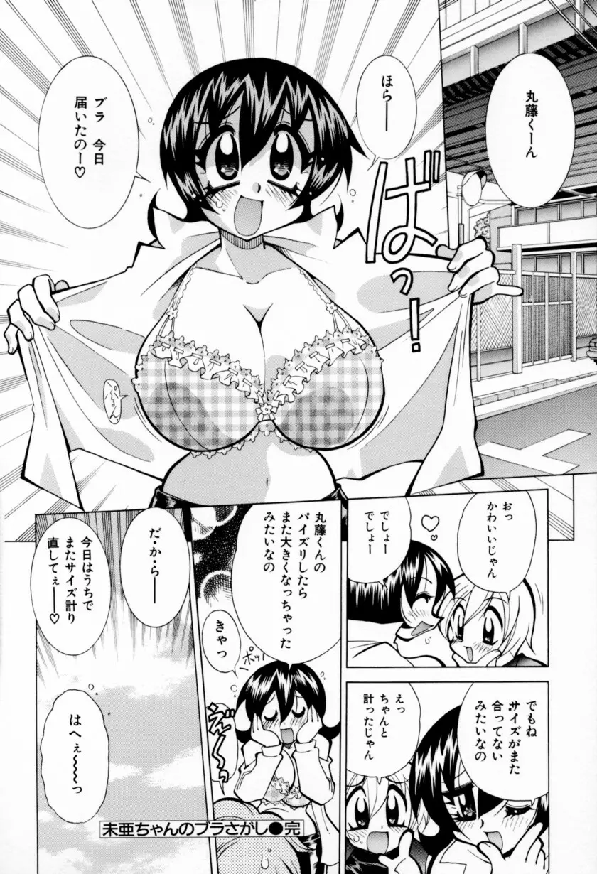 乳ばっか！！ 62ページ