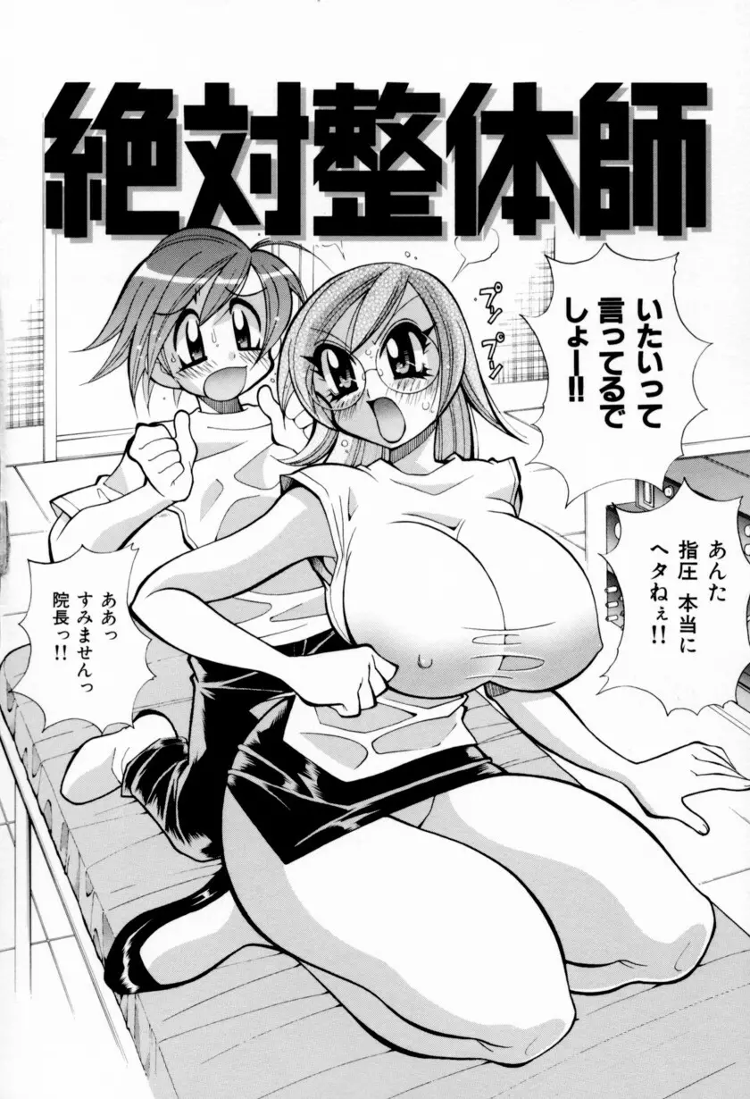 乳ばっか！！ 64ページ