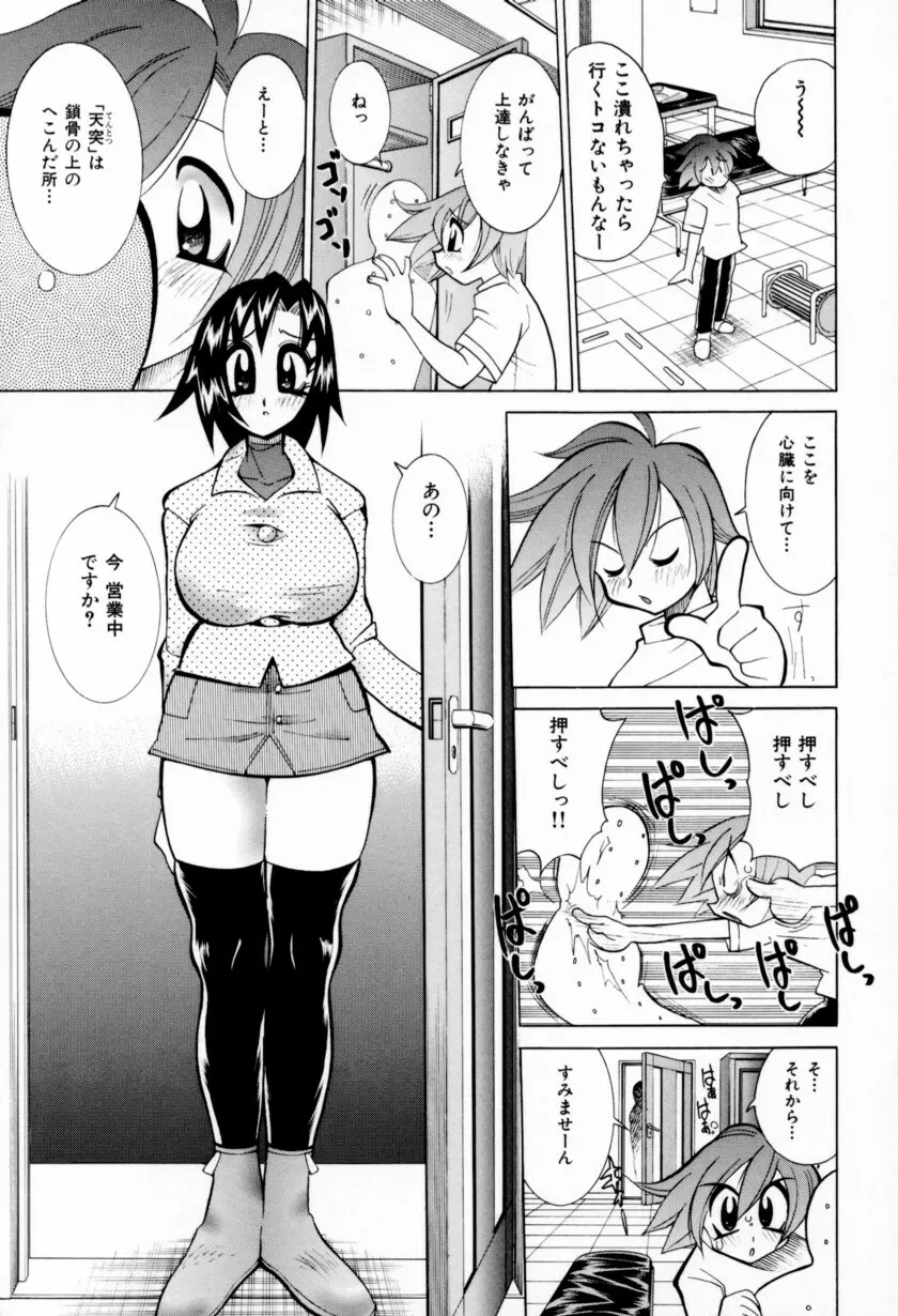 乳ばっか！！ 67ページ