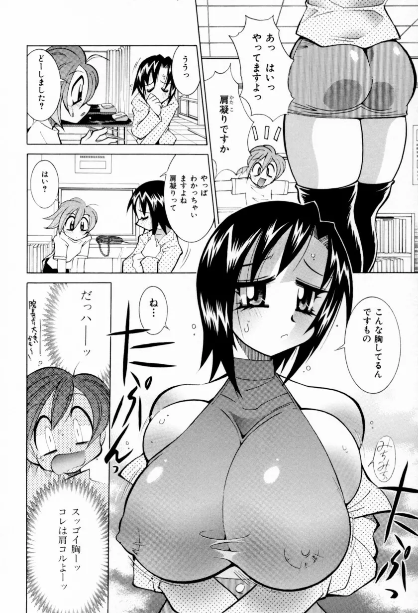 乳ばっか！！ 68ページ