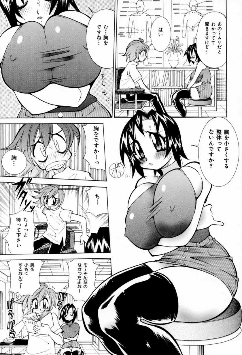 乳ばっか！！ 69ページ