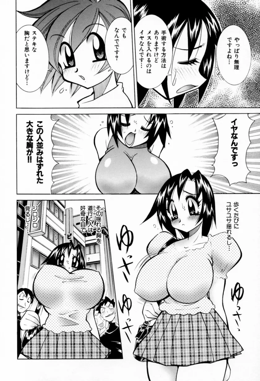 乳ばっか！！ 70ページ