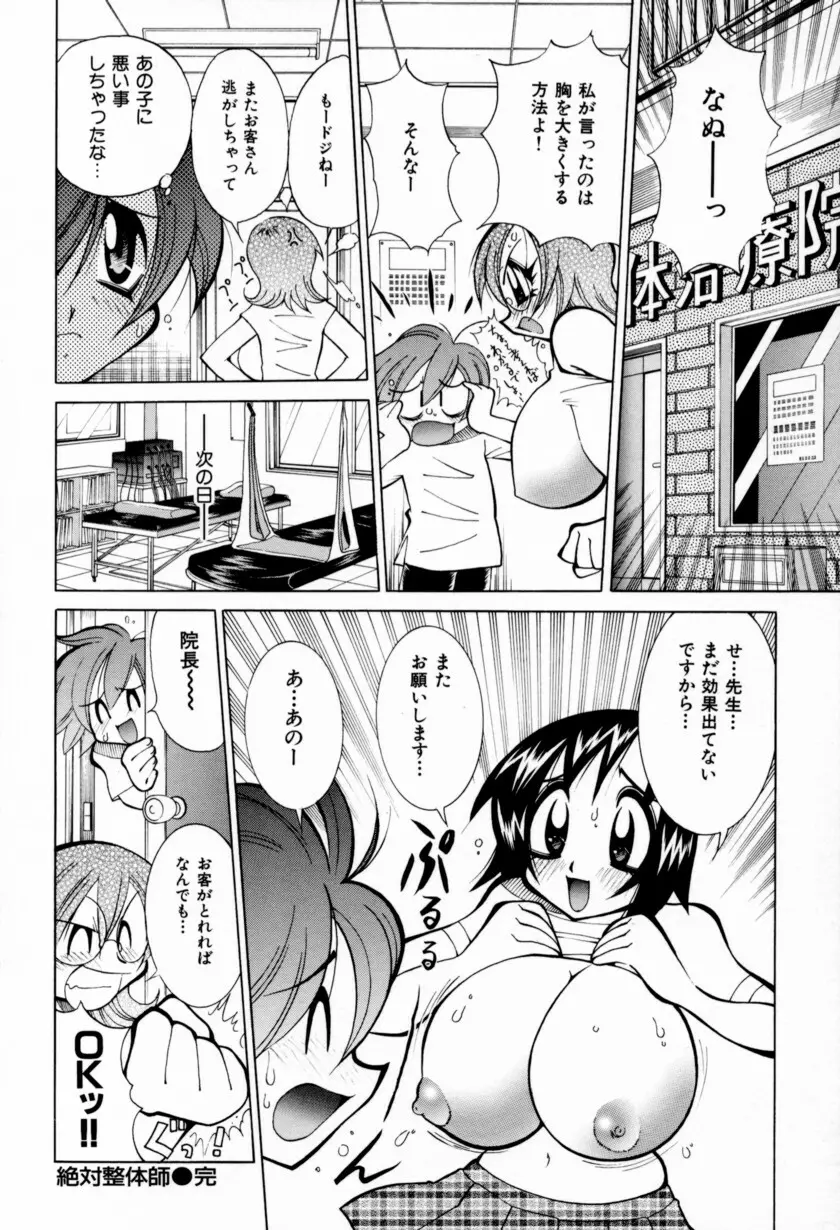 乳ばっか！！ 80ページ