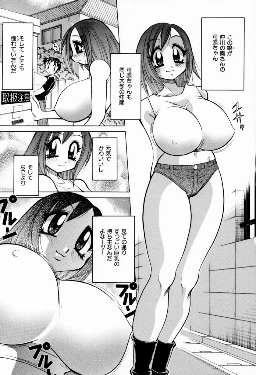 乳ばっか！！ 83ページ