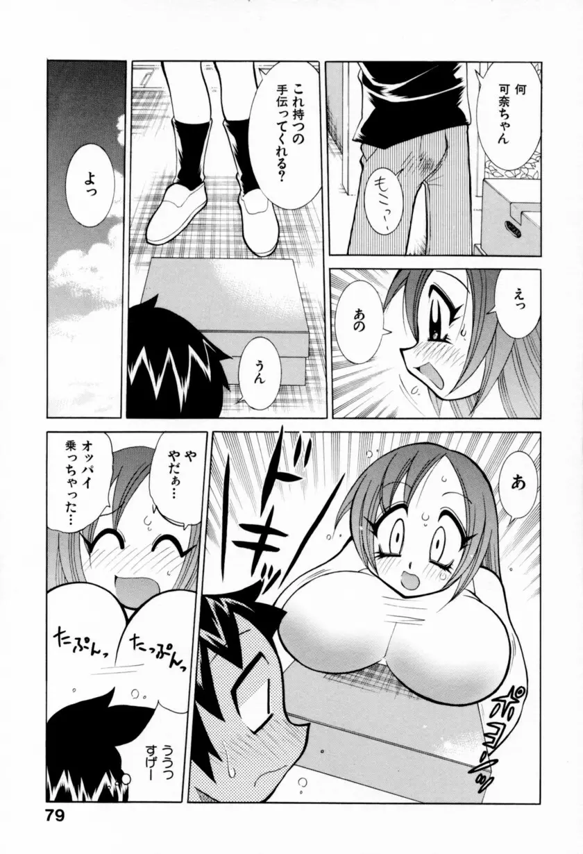 乳ばっか！！ 85ページ