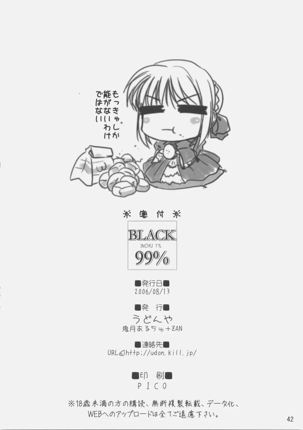 BLACK 99% 41ページ