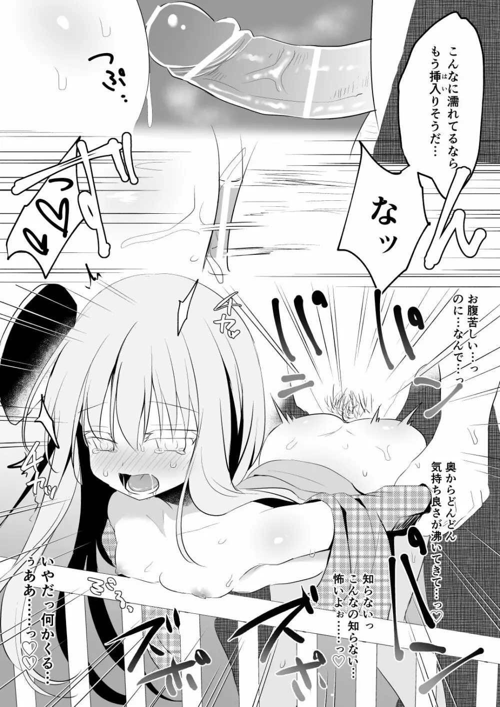 [蒼色彼方 (色谷あすか)] こころ(とフラン)痴漢する本 (東方Project) [DL版] 5ページ