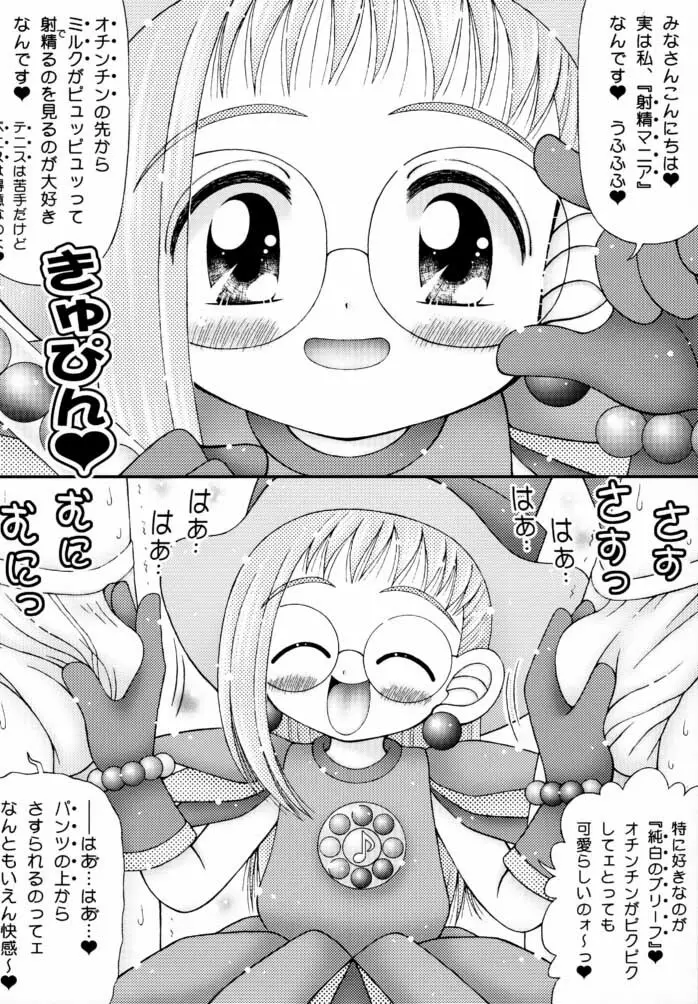 魔法でチョメチョメ 11ページ